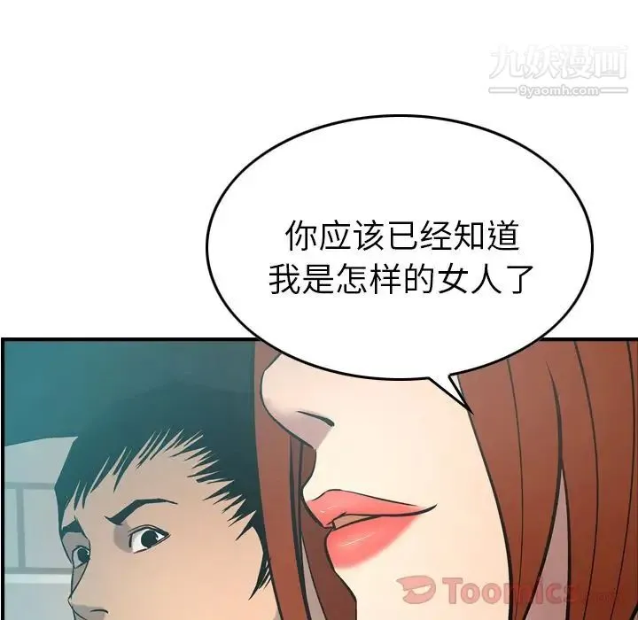 经纪人 - 第35话 - page 106