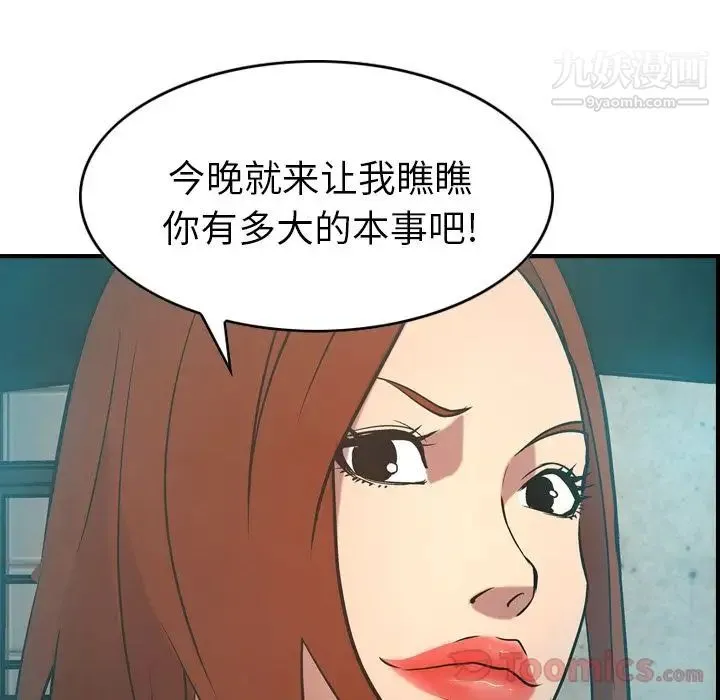 经纪人 - 第35话 - page 108