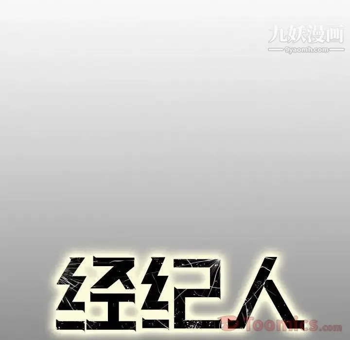经纪人 - 第35话 - page 112