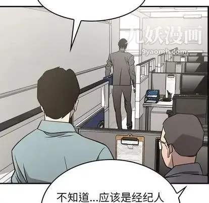 经纪人 - 第51话 - page 47