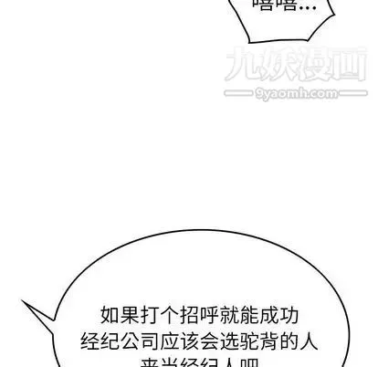经纪人 - 第51话 - page 50