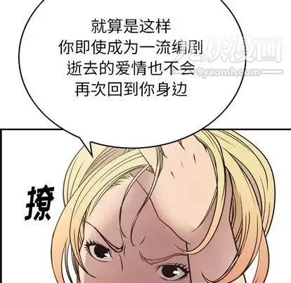 经纪人 - 第51话 - page 70