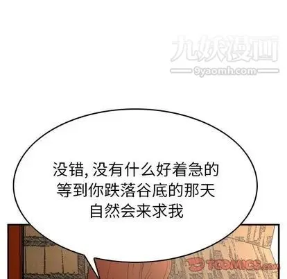 经纪人 - 第51话 - page 81