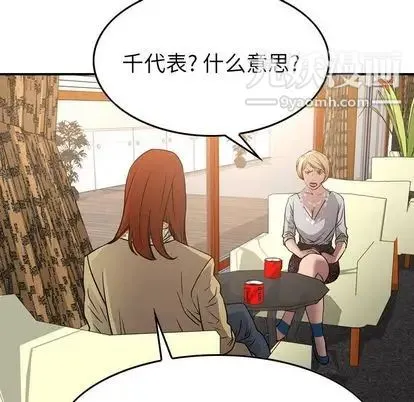 经纪人 - 第51话 - page 89
