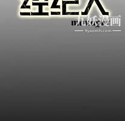 经纪人 - 第51话 - page 125