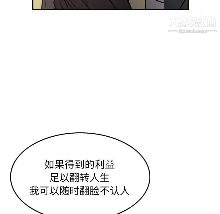 经纪人 - 第39话 - page 30