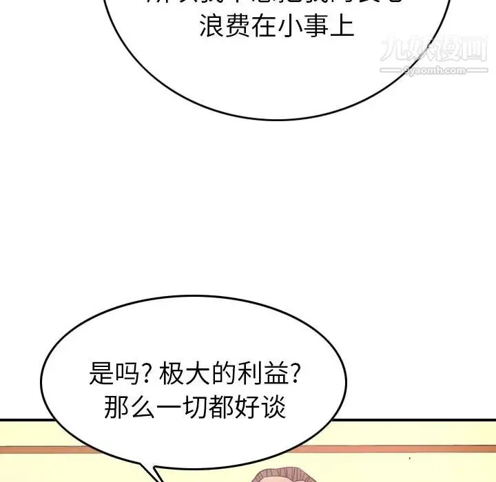 经纪人 - 第39话 - page 32