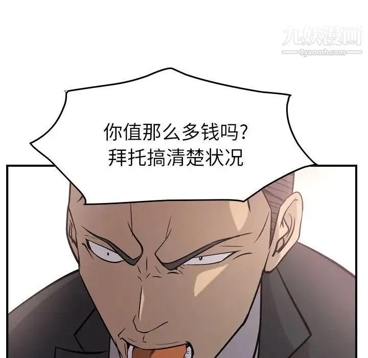 经纪人 - 第39话 - page 43