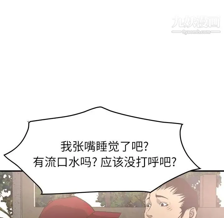 经纪人 - 第39话 - page 92