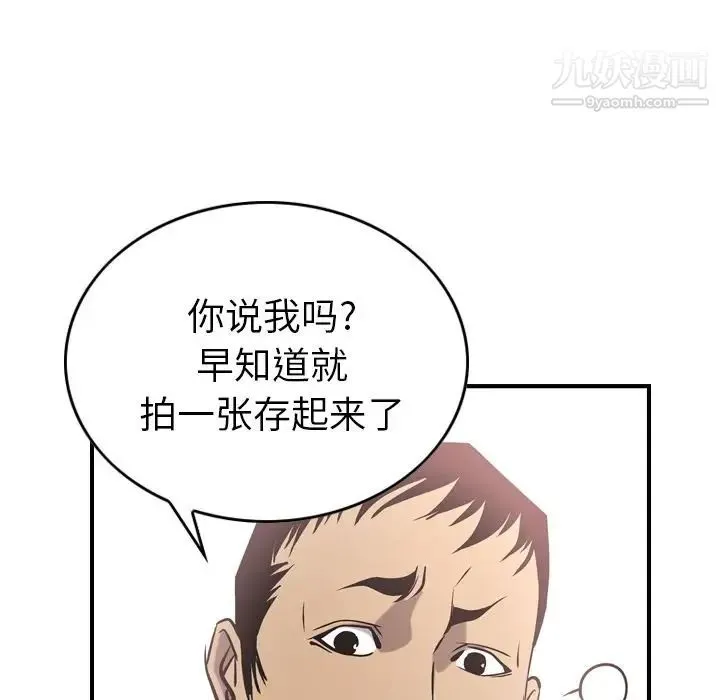 经纪人 - 第39话 - page 94