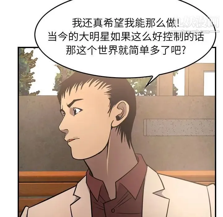 经纪人 - 第39话 - page 100
