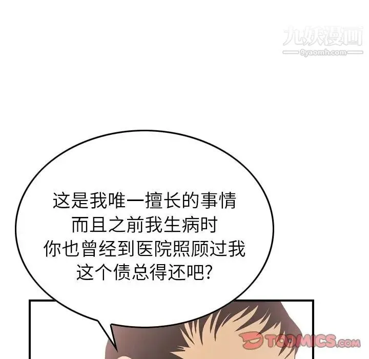 经纪人 - 第39话 - page 105