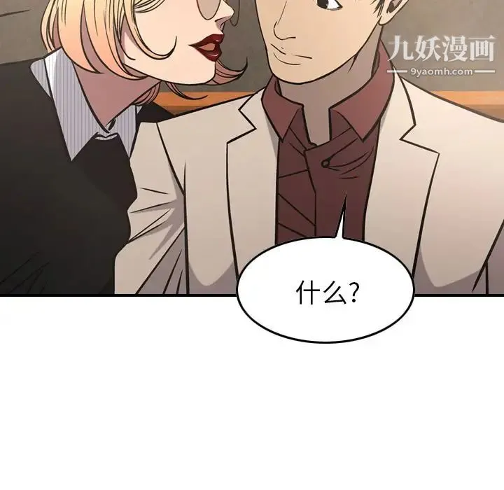 经纪人 - 第39话 - page 110