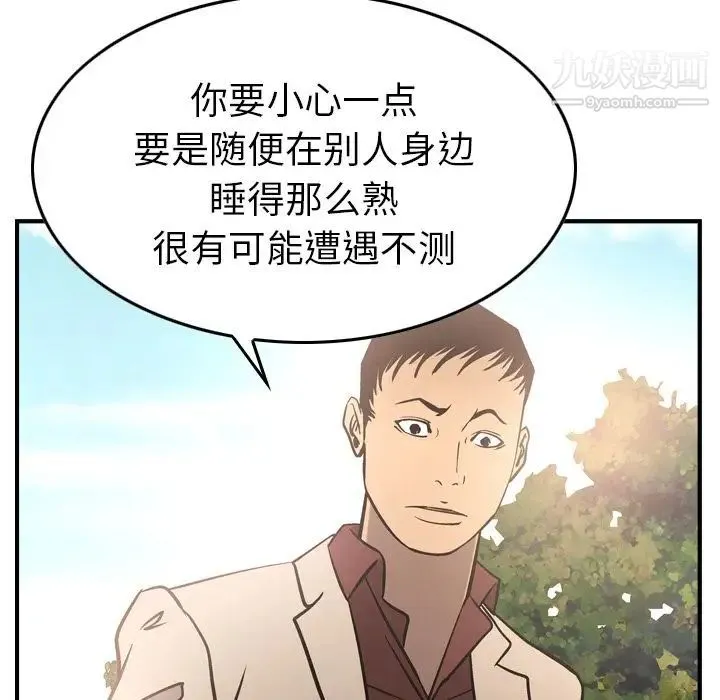 经纪人 - 第39话 - page 121
