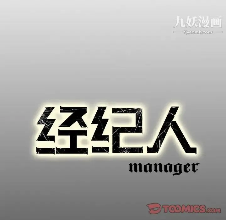 经纪人 - 第39话 - page 135