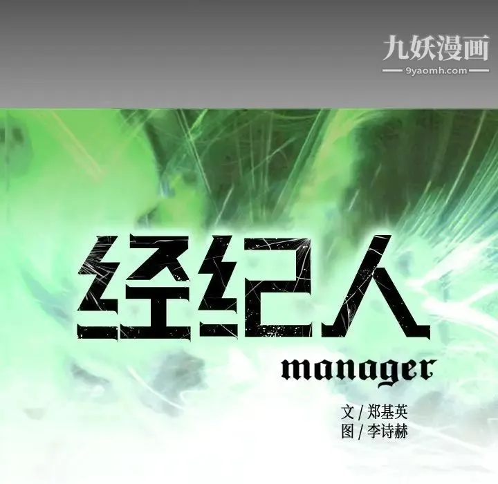 经纪人 - 第44话 - page 9