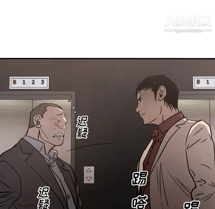 经纪人 - 第44话 - page 49