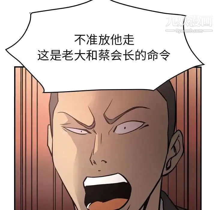 经纪人 - 第44话 - page 53