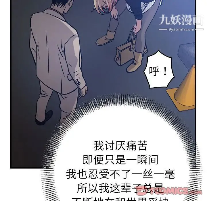 经纪人 - 第44话 - page 90