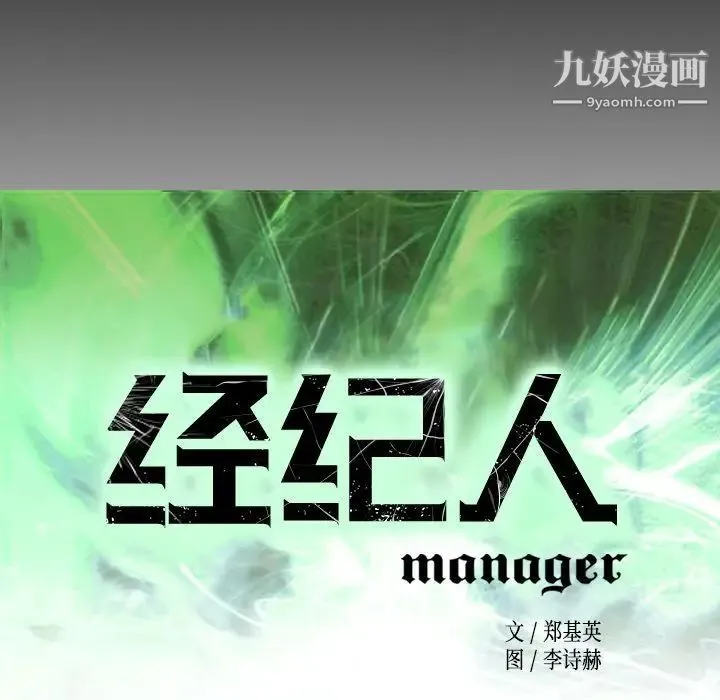 经纪人 - 第43话 - page 16