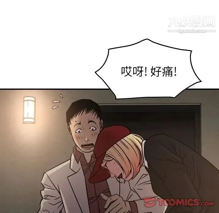 经纪人 - 第43话 - page 30
