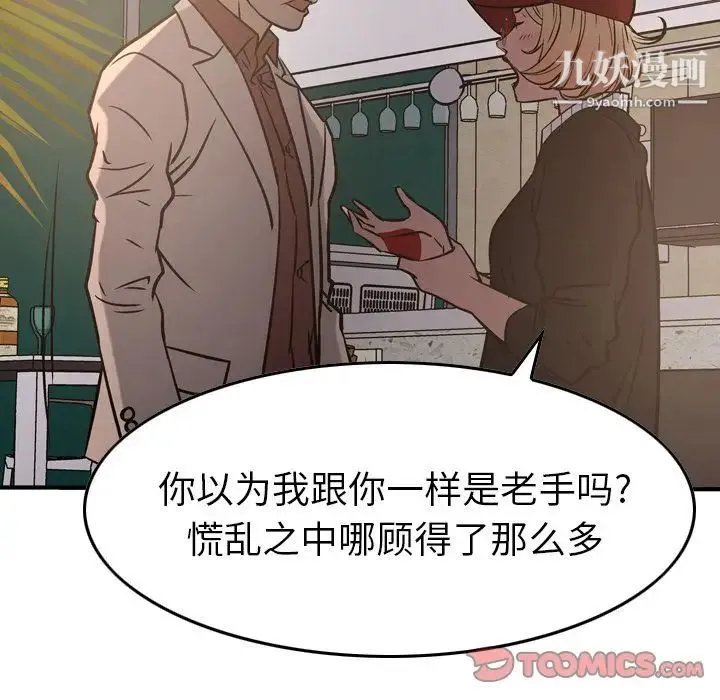 经纪人 - 第43话 - page 42