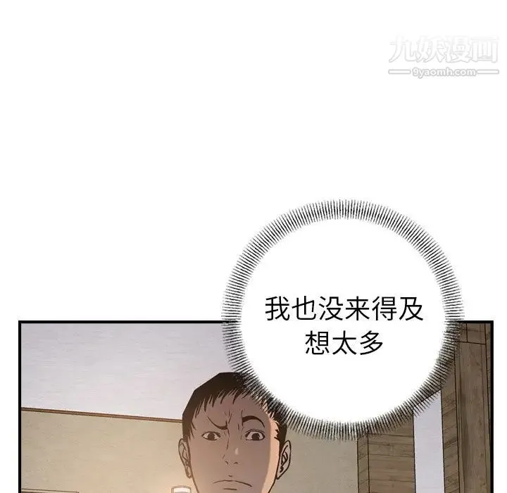 经纪人 - 第43话 - page 49