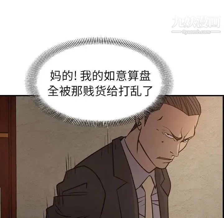 经纪人 - 第43话 - page 53