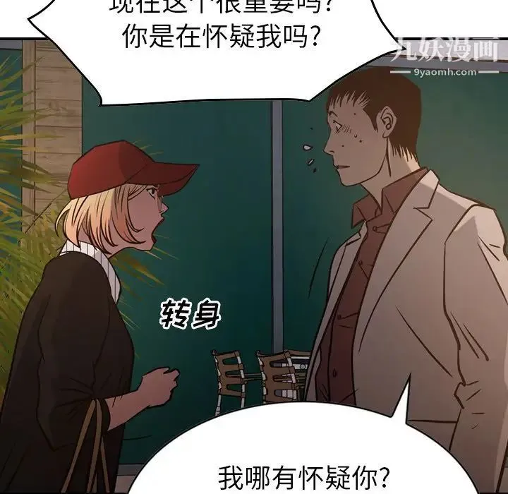 经纪人 - 第43话 - page 59