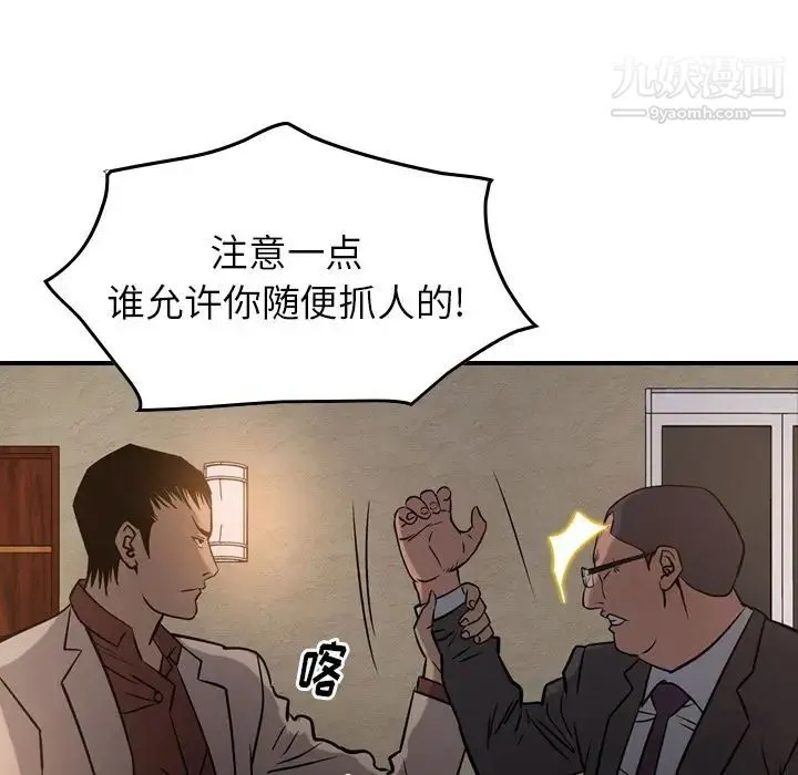 经纪人 - 第43话 - page 80