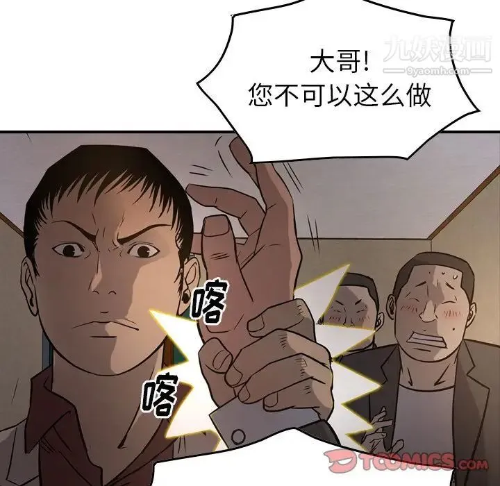 经纪人 - 第43话 - page 84
