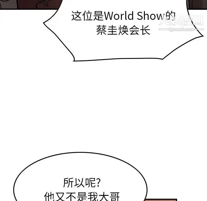 经纪人 - 第43话 - page 85