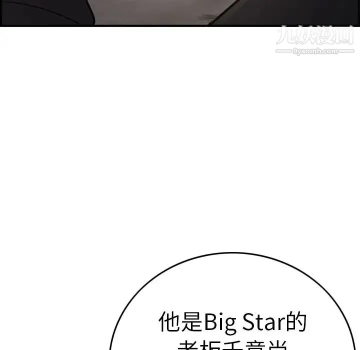 经纪人 - 第43话 - page 92