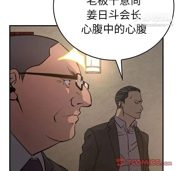 经纪人 - 第43话 - page 93