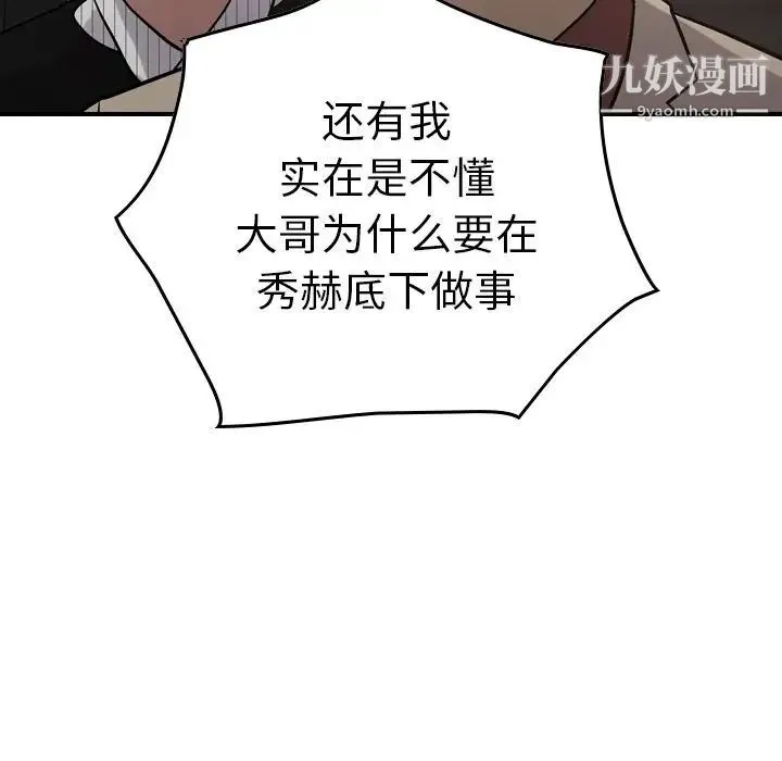 经纪人 - 第43话 - page 109
