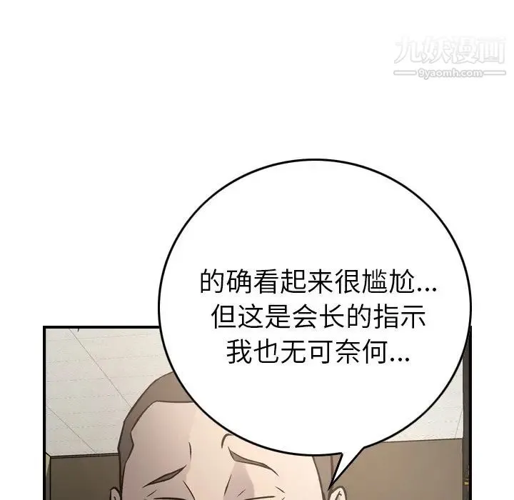 经纪人 - 第43话 - page 110