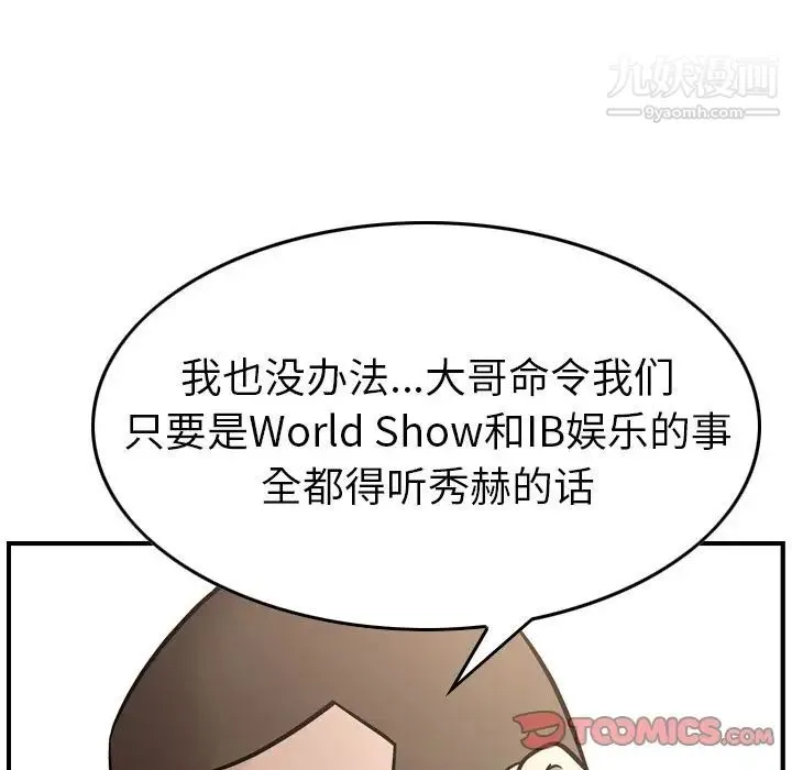 经纪人 - 第43话 - page 114