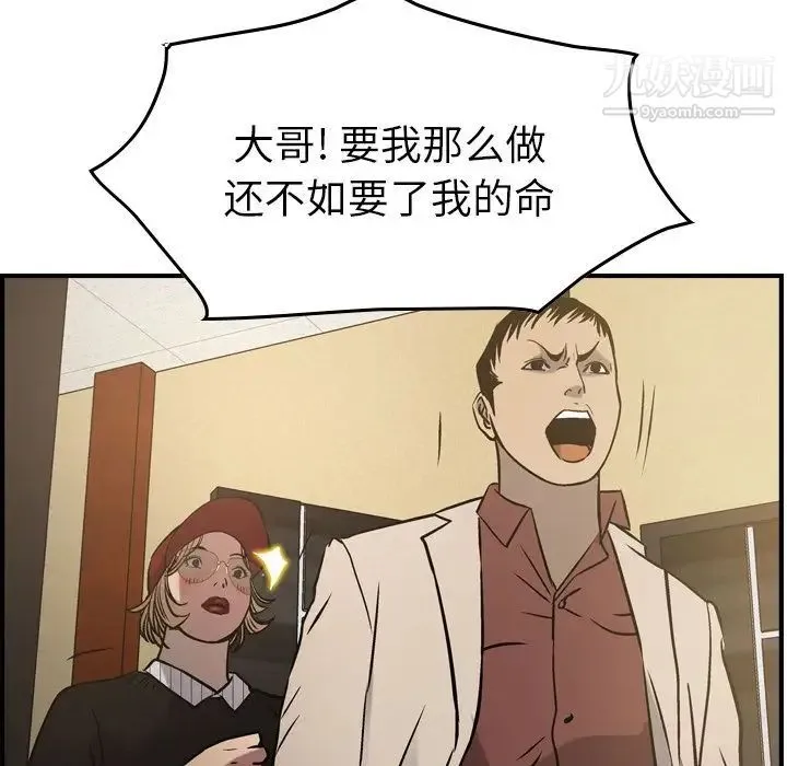 经纪人 - 第43话 - page 122