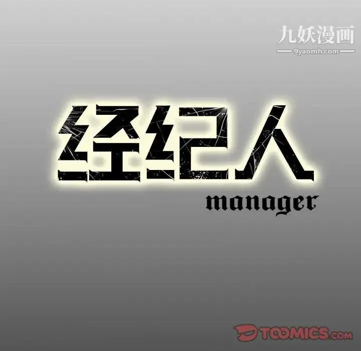 经纪人 - 第43话 - page 129