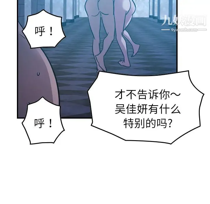 经纪人 - 第26话 - page 87