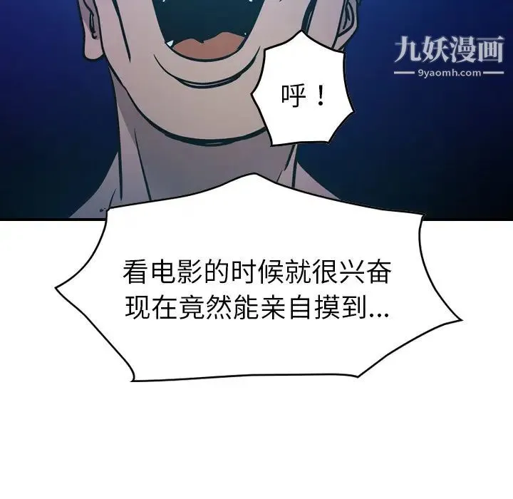 经纪人 - 第26话 - page 89
