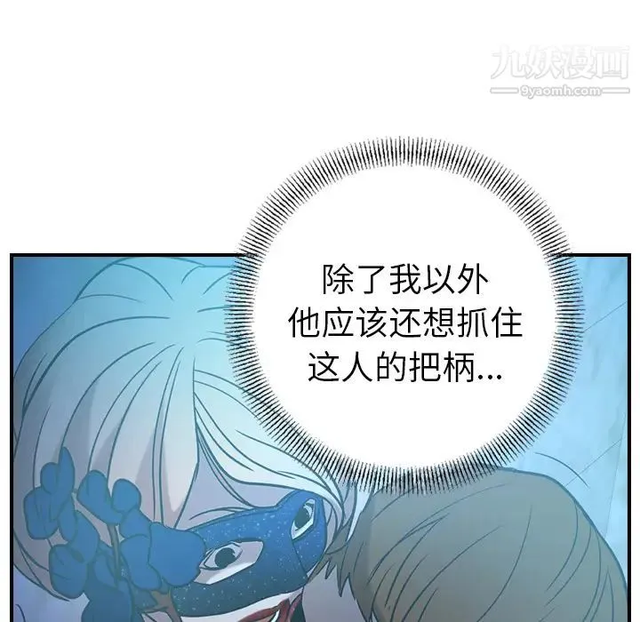经纪人 - 第26话 - page 92