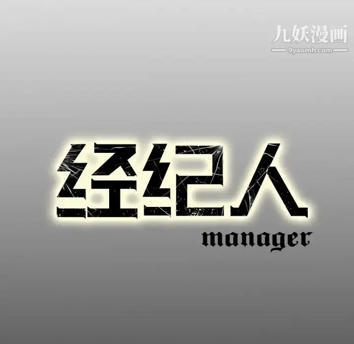 经纪人 - 第26话 - page 118