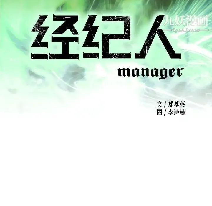 经纪人 - 第33话 - page 14