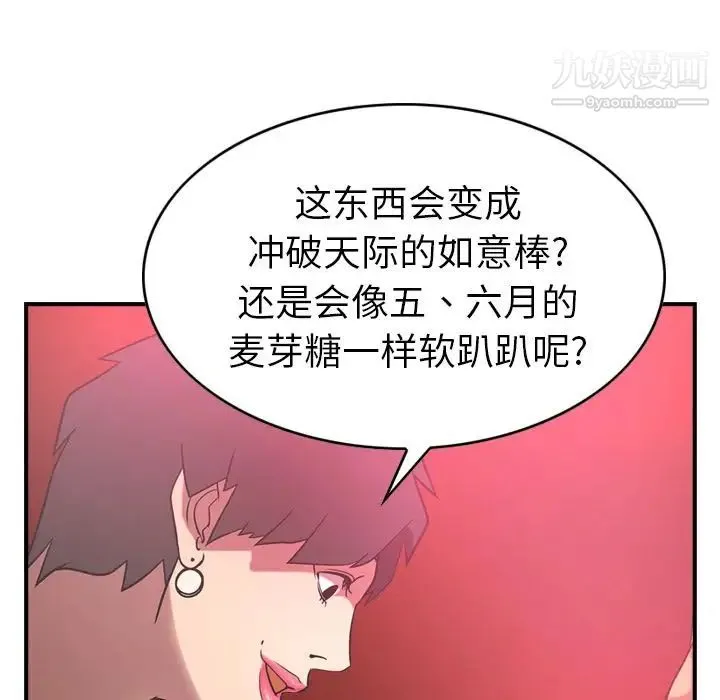 经纪人 - 第33话 - page 15