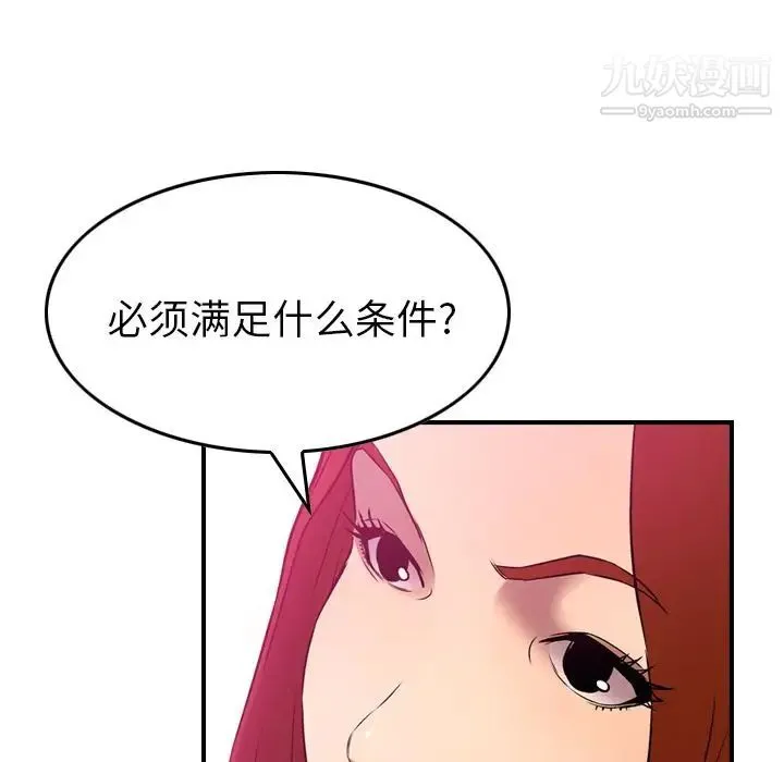 经纪人 - 第33话 - page 23
