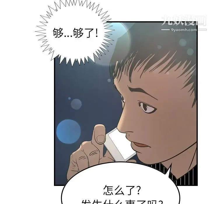 经纪人 - 第33话 - page 67