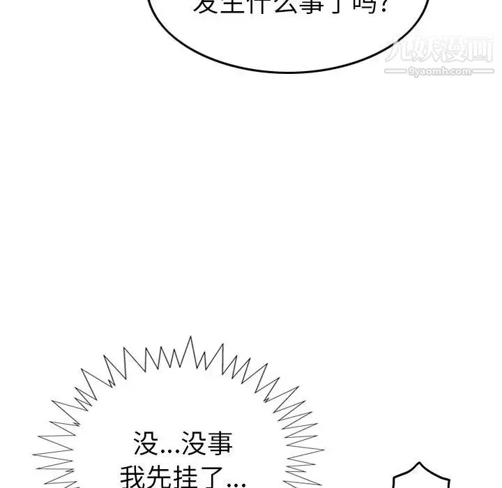 经纪人 - 第33话 - page 68
