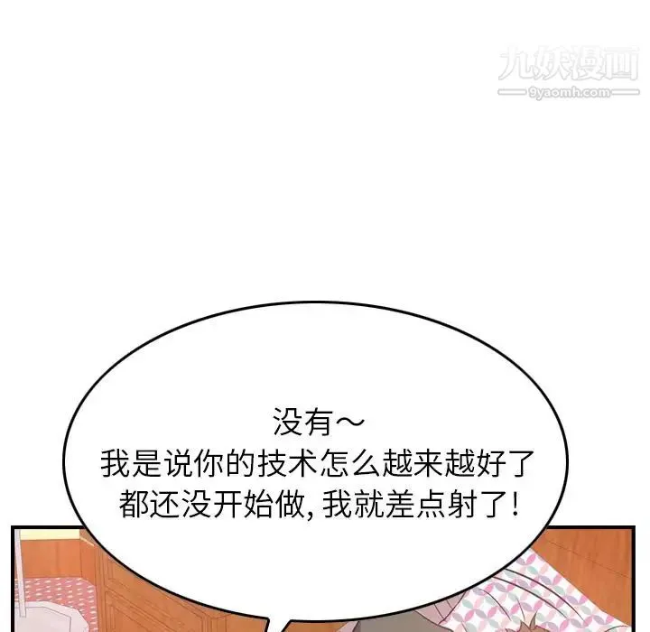 经纪人 - 第33话 - page 74