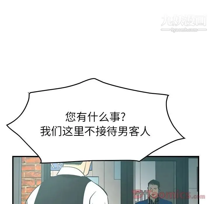 经纪人 - 第33话 - page 86